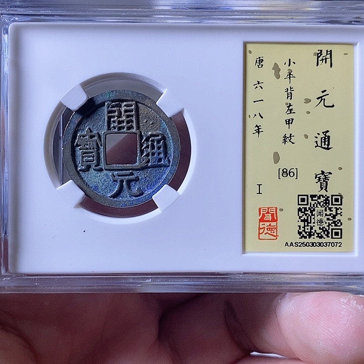 铜A闻博文化开元通宝