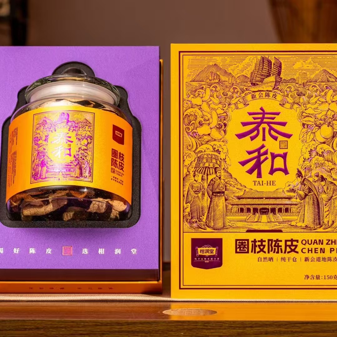 柑润堂正宗地道的新会纯干仓陈皮（2019年泰和陈皮150克每盒）