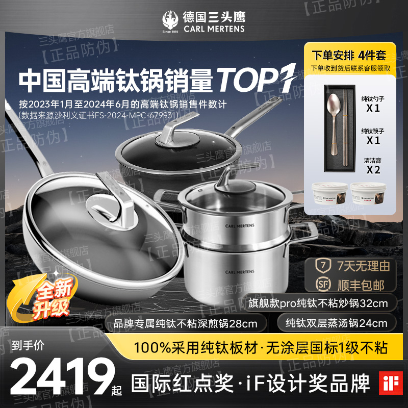 三头鹰纯钛三件套家庭装旗舰款Pro32炒锅/28煎锅/双层汤蒸锅套装