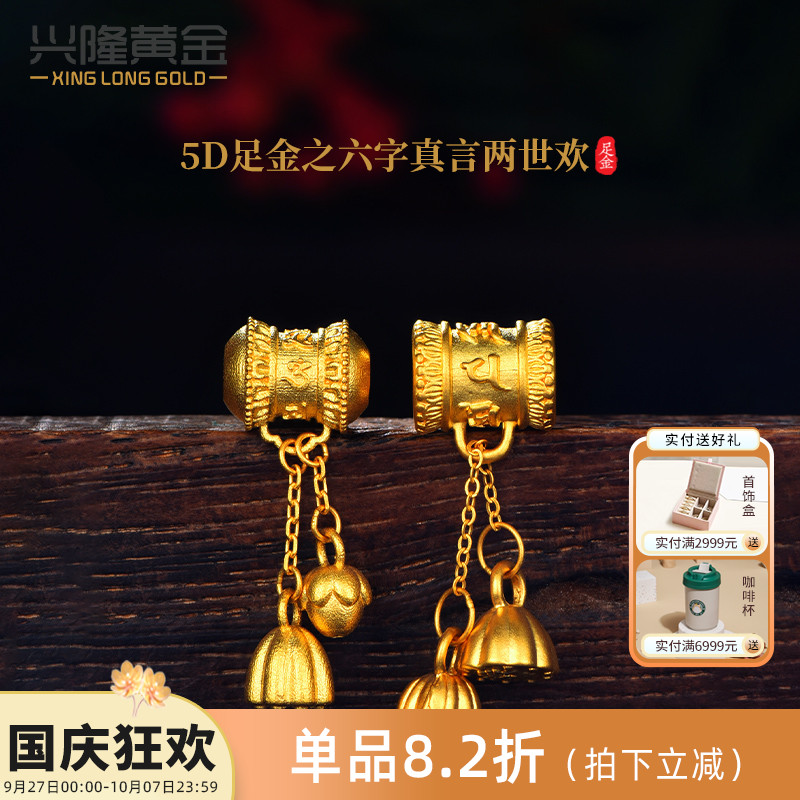 兴隆黄金六字真言两世欢转运珠 5D无氢足金999莲蓬花苞多样性发一