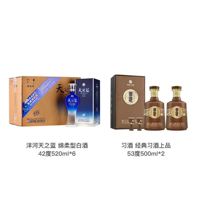 洋河天之蓝 42度520ml*6+习酒 经典习酒上品53度500ml*2