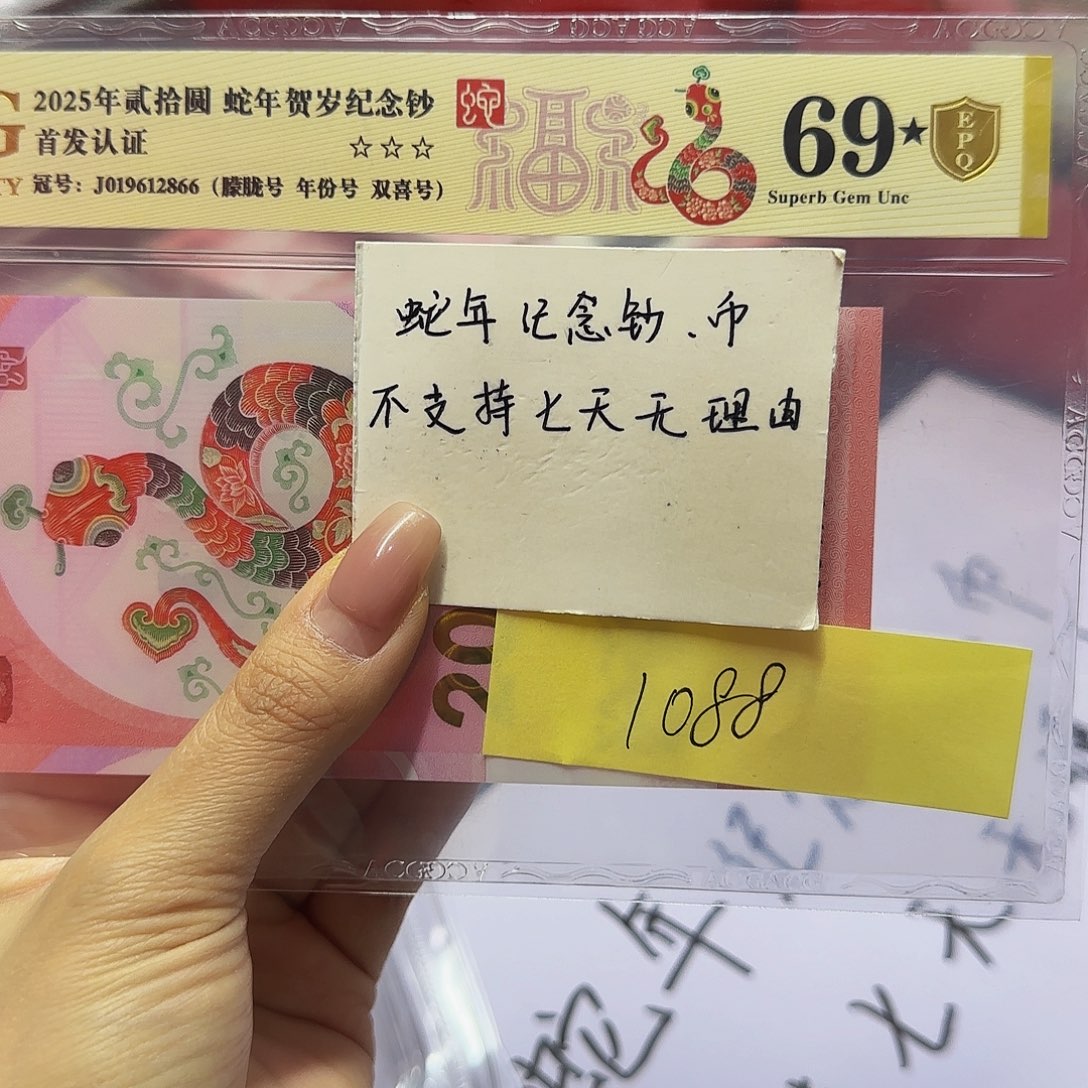 蛇钞爱藏首发认证，金标金盾69星朦胧号2866