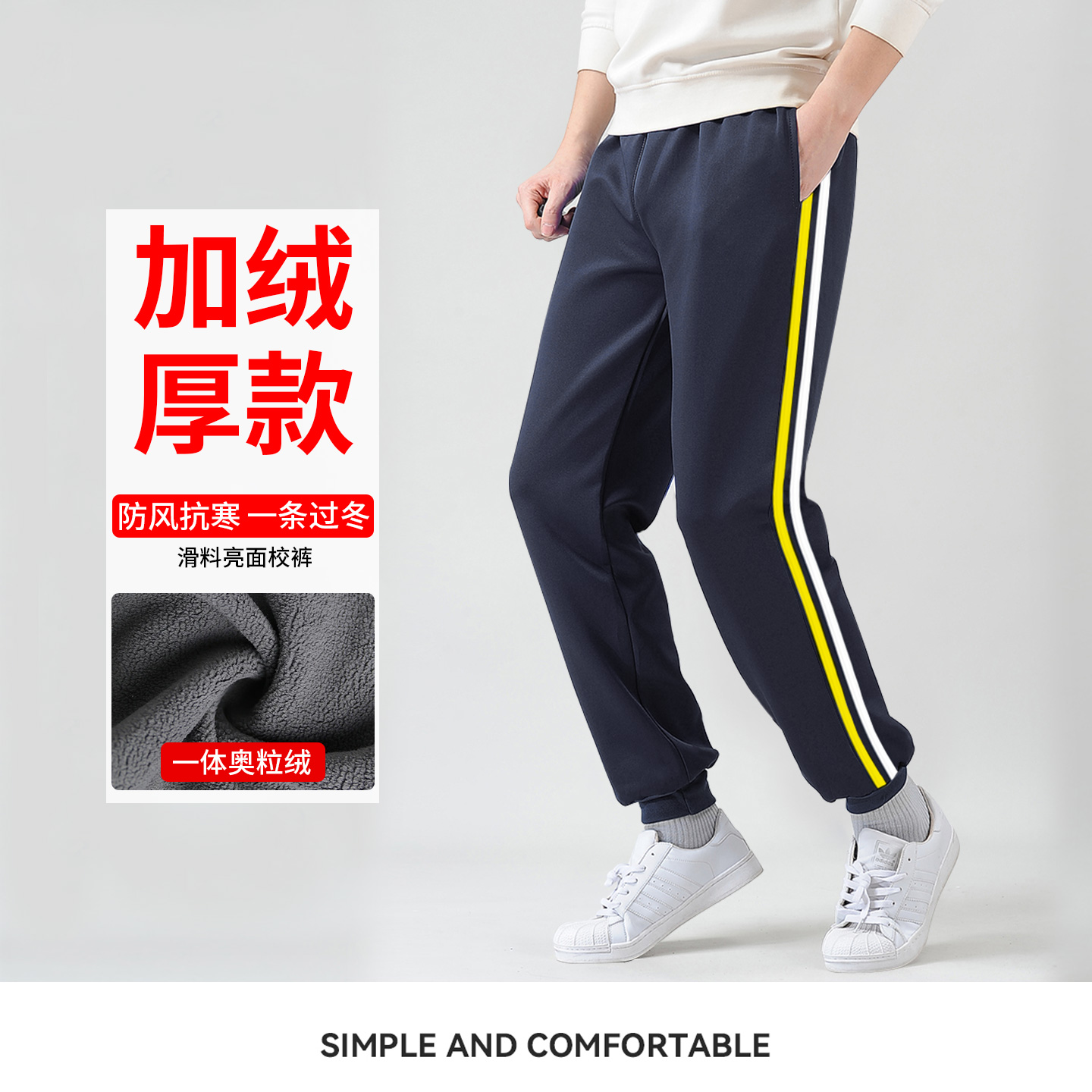 藏青色校服裤黄白杠束口运动裤中小学生加绒加厚儿童两条杠秋冬季