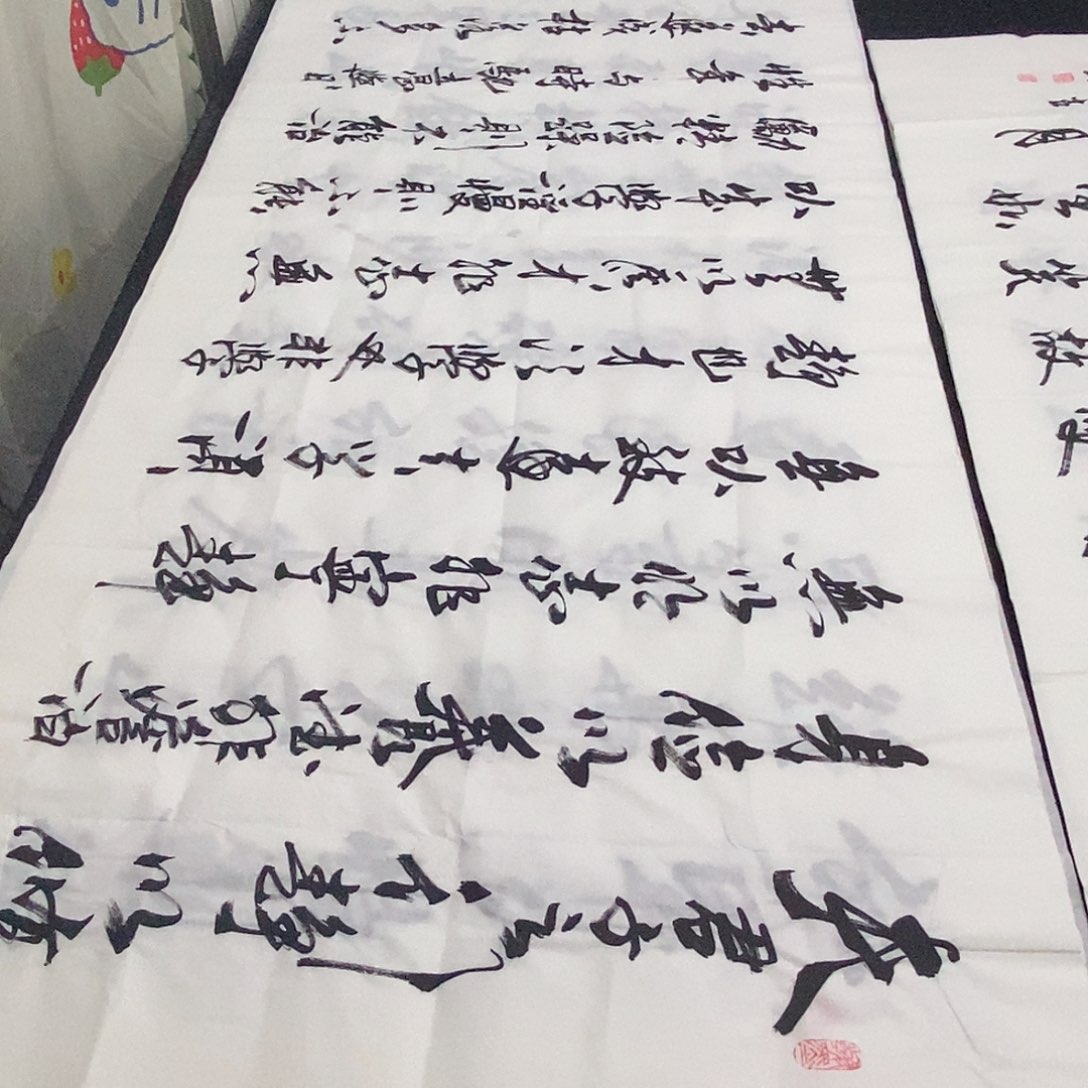 书法老师精品书法