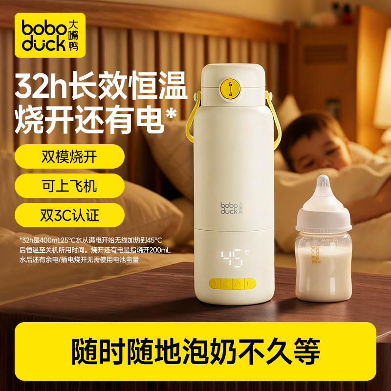 【无线烧开便携杯】大嘴鸭恒温杯婴儿外出冲泡奶便携无线调奶器