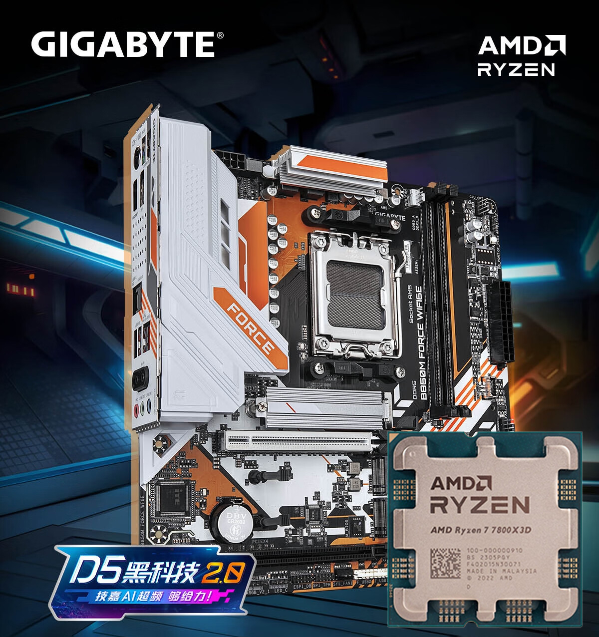 R7 7800X3D散片/盒装搭配技嘉B850战鹰主板CPU套装黑科技