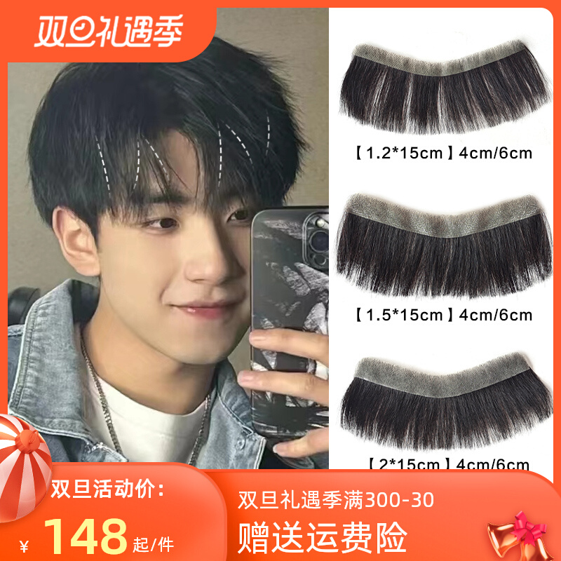 假发贴男士前额轻薄m型生物头皮无痕隐形补发片真发刘海片