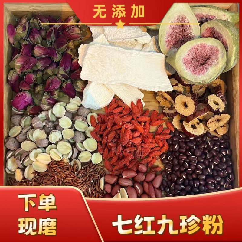 现磨【桃花颜七红九珍】面若桃花|以红养红|气皿