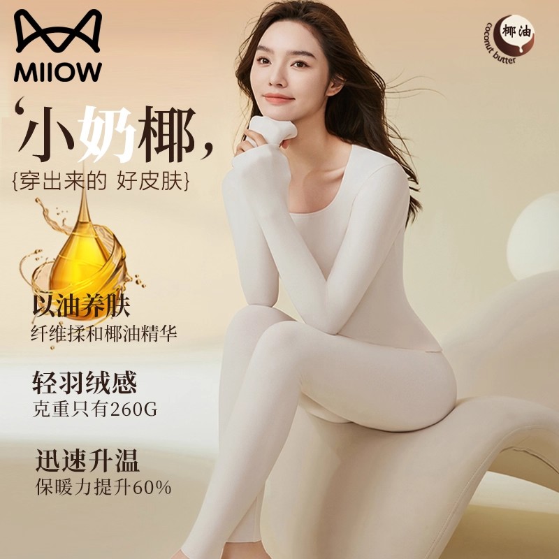 猫人无痕保暖内衣套装女士秋冬季德绒美体肌底衣2025新款秋衣秋裤