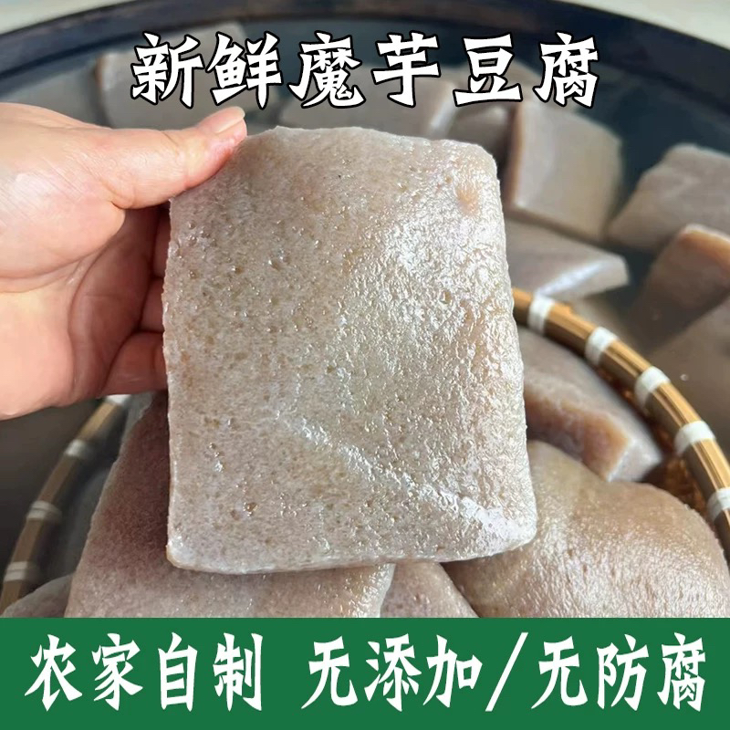 湖南农家魔芋豆腐纯手工无添加