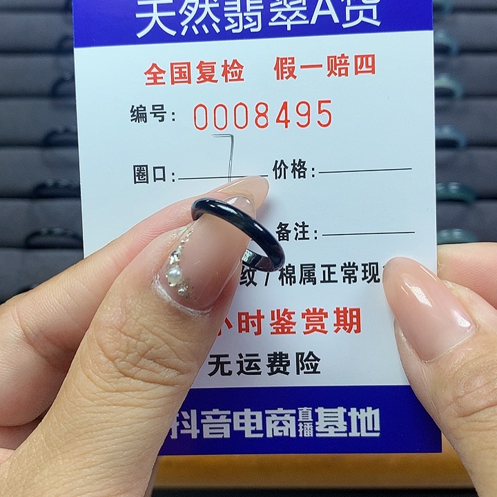 翡翠戒圈未镶嵌    8495