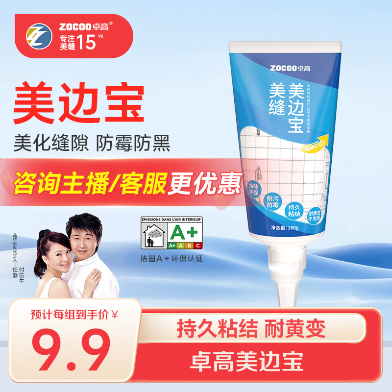ZOCOO/卓高美缝剂小支水性瓷砖地砖专用厨卫修补美缝胶防水防霉