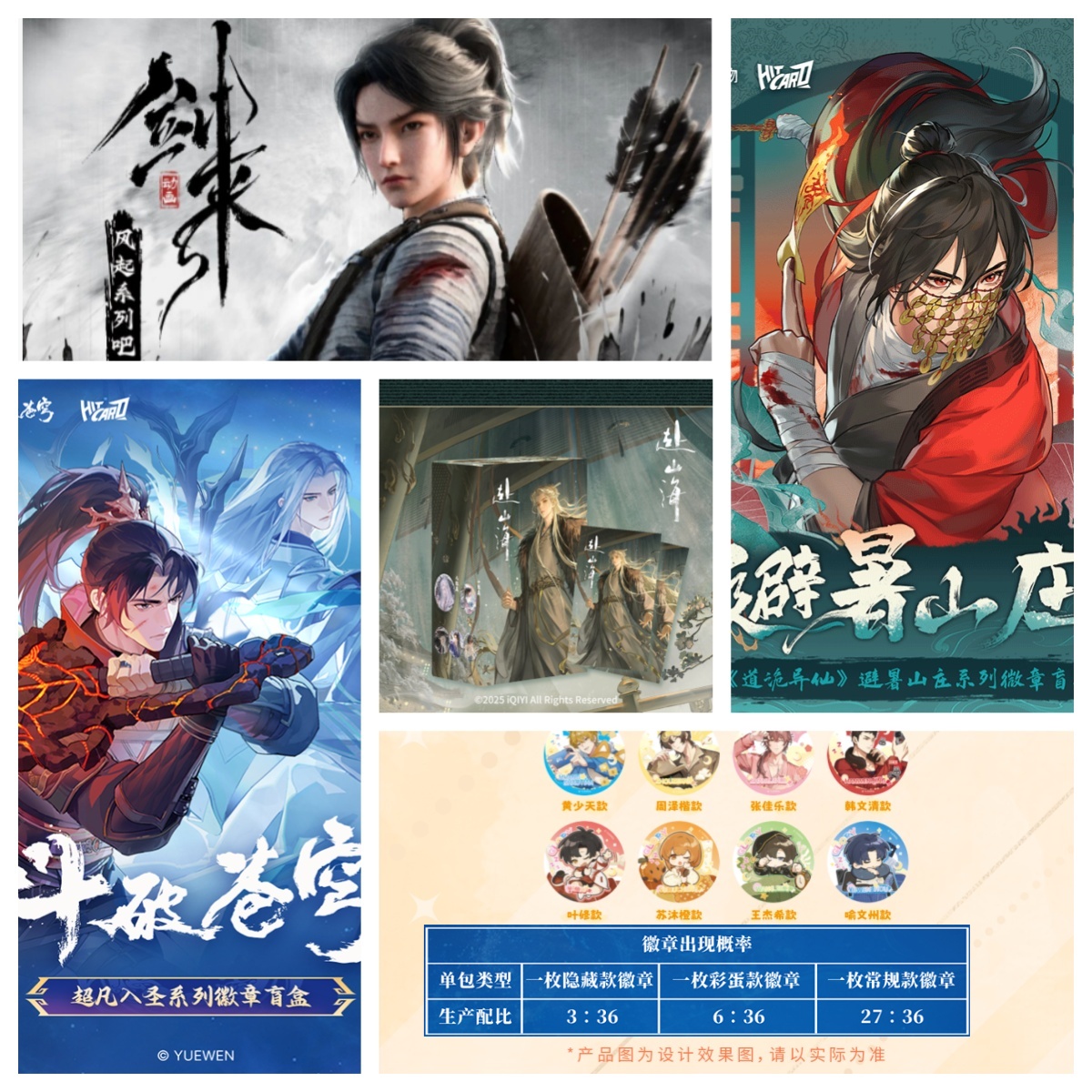 Hitcard【周年庆徽章/色纸狂欢欧三派对 】IP盲盒合集