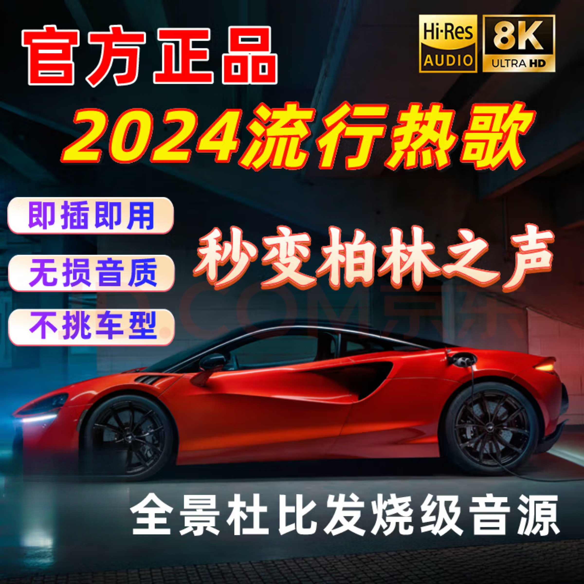 2025不改音响【新款 宠粉专享】不分车型 高端创意