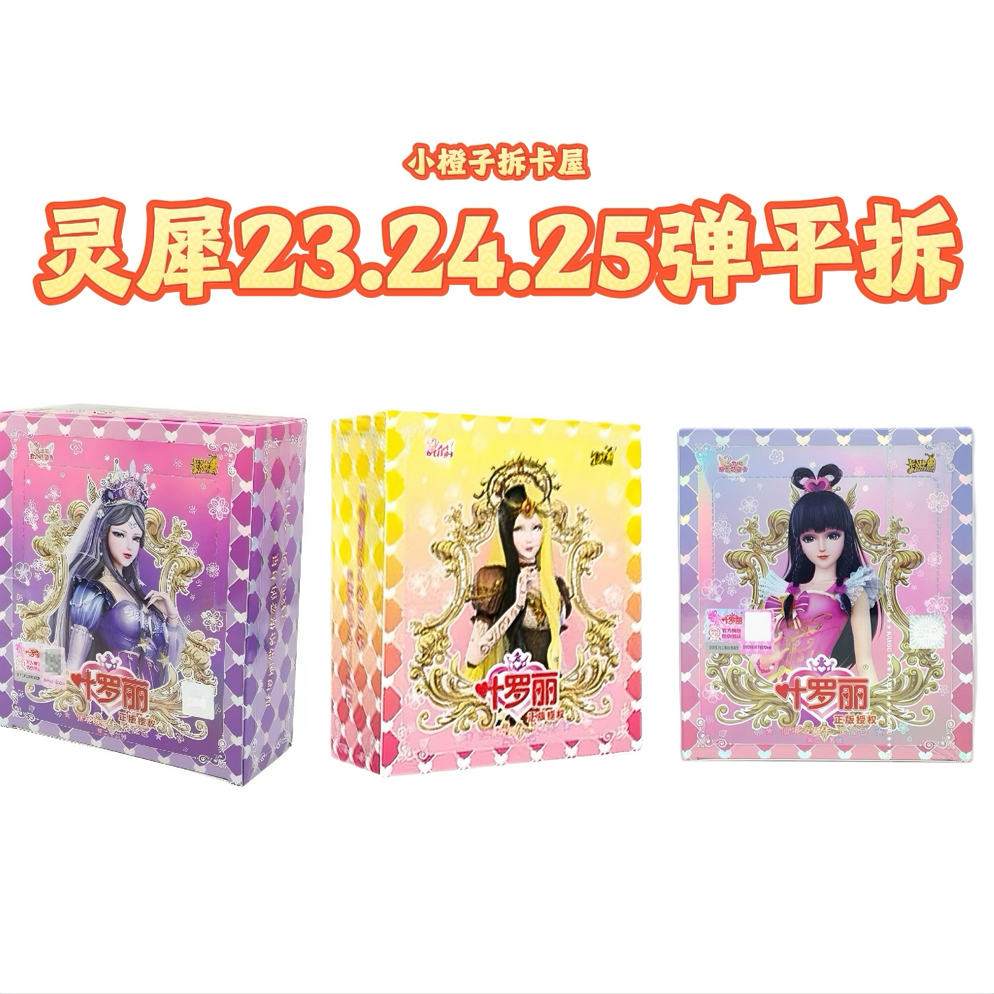 【拆盒】灵犀包23弹.24弹.25弹卡包收藏卡牌【盲盒】