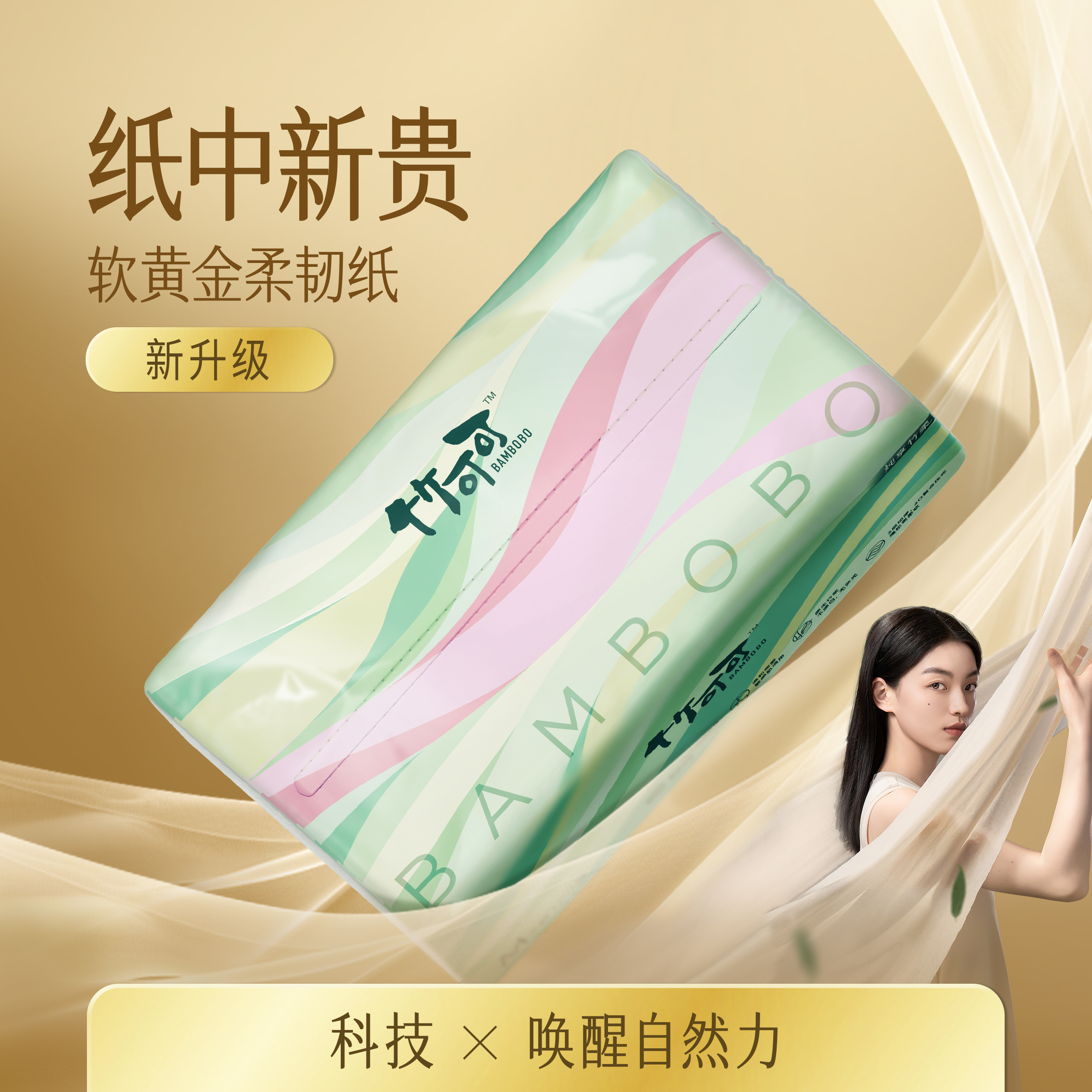 【新客福利】竹可可原生竹浆柔软纸巾加大加厚干湿两用100抽3层618