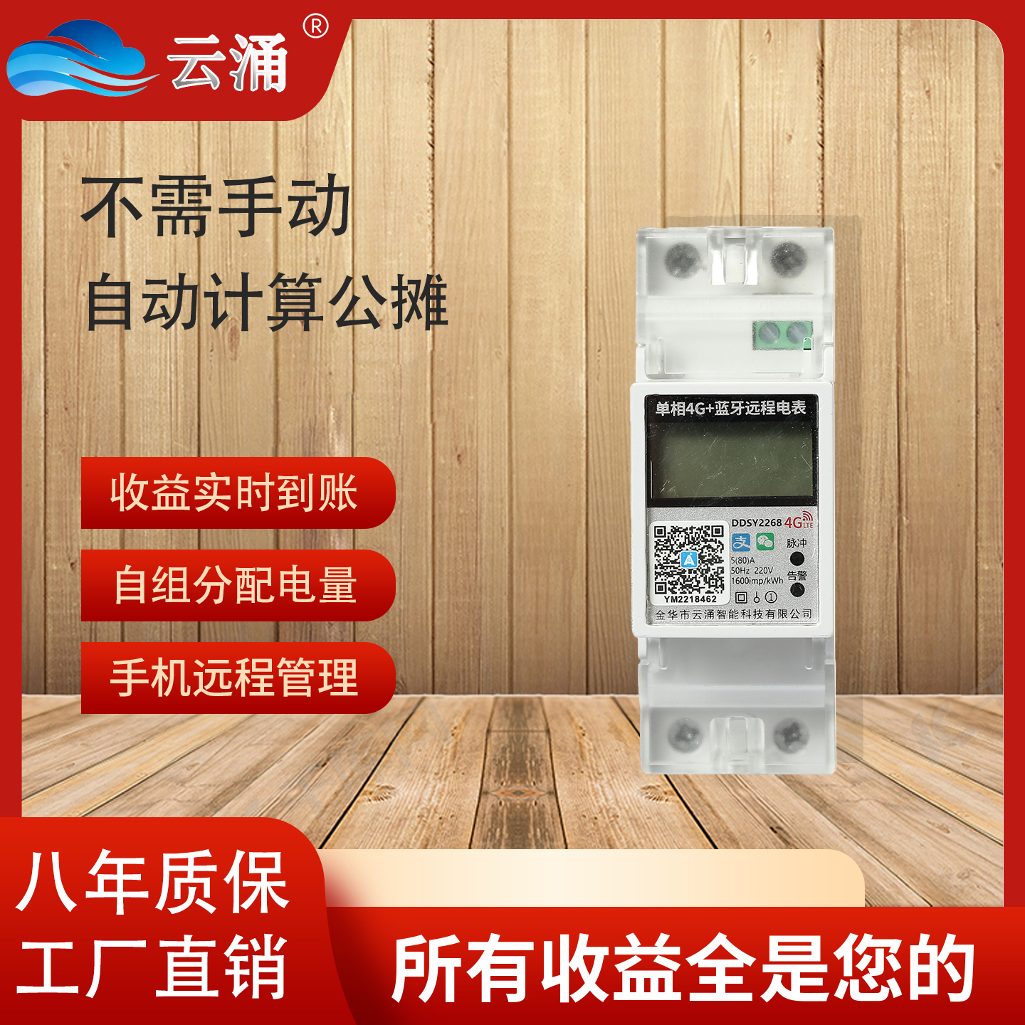 导轨（壁挂）式公摊表4G款远程分摊线路上的电给所有租户电表智能