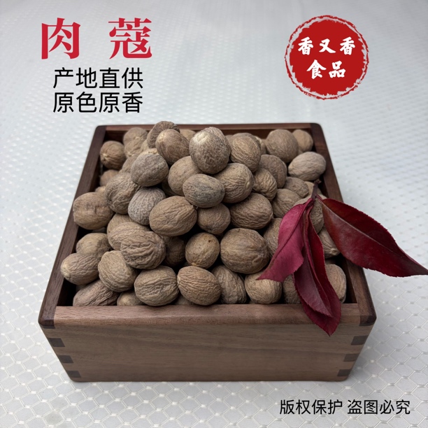 肉蔻搭配炖肉卤肉厨房调味料去腥增香干货调料