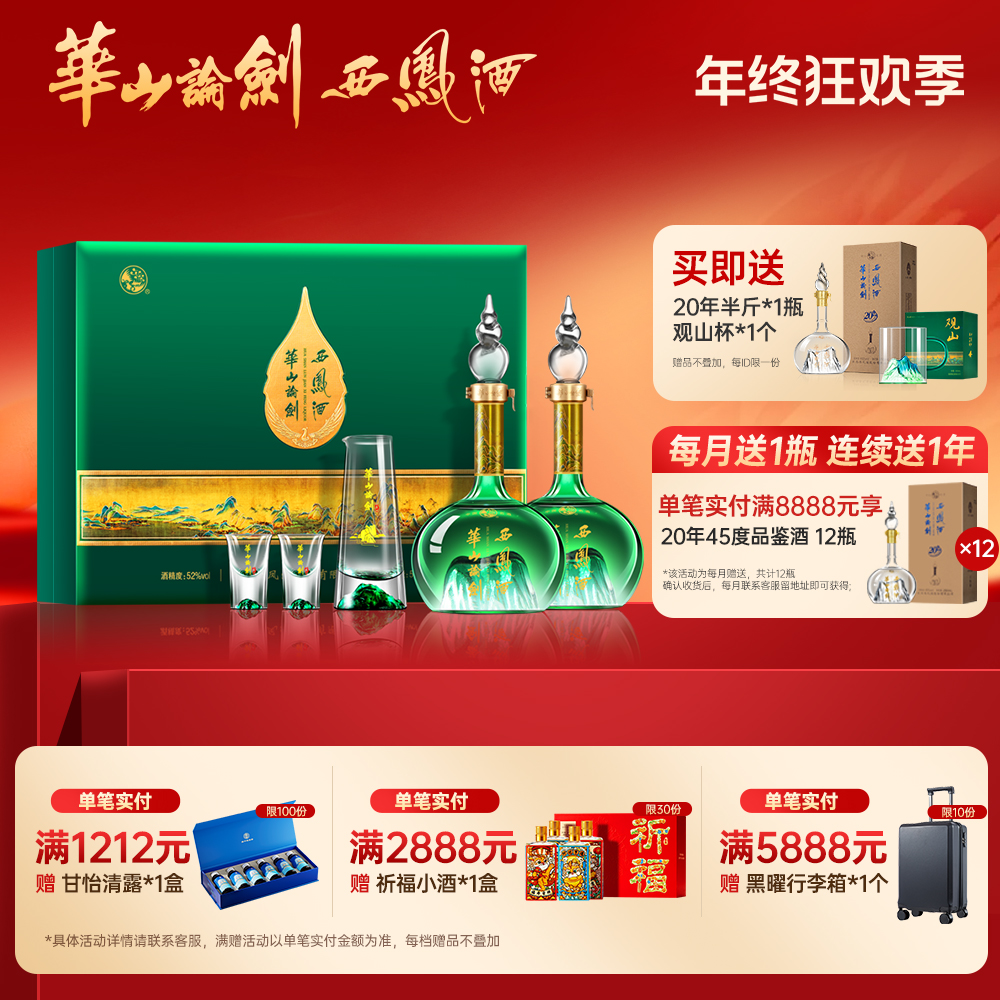 华山论剑西凤酒千里江山艺术版52度白酒礼盒送礼凤香型52度500ml