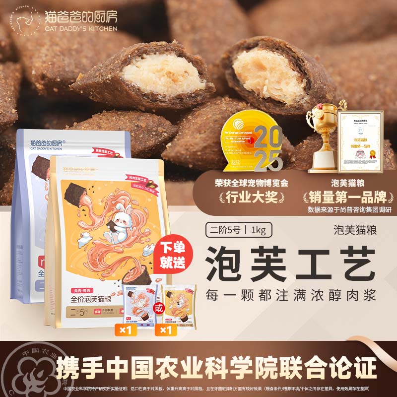 【泡芙猫粮】猫爸爸的厨房puff夹心酥泡芙工艺成猫咪主食非冻干烘焙