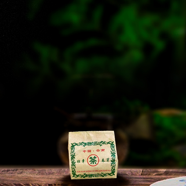 2001年原料班章春芽100g生茶