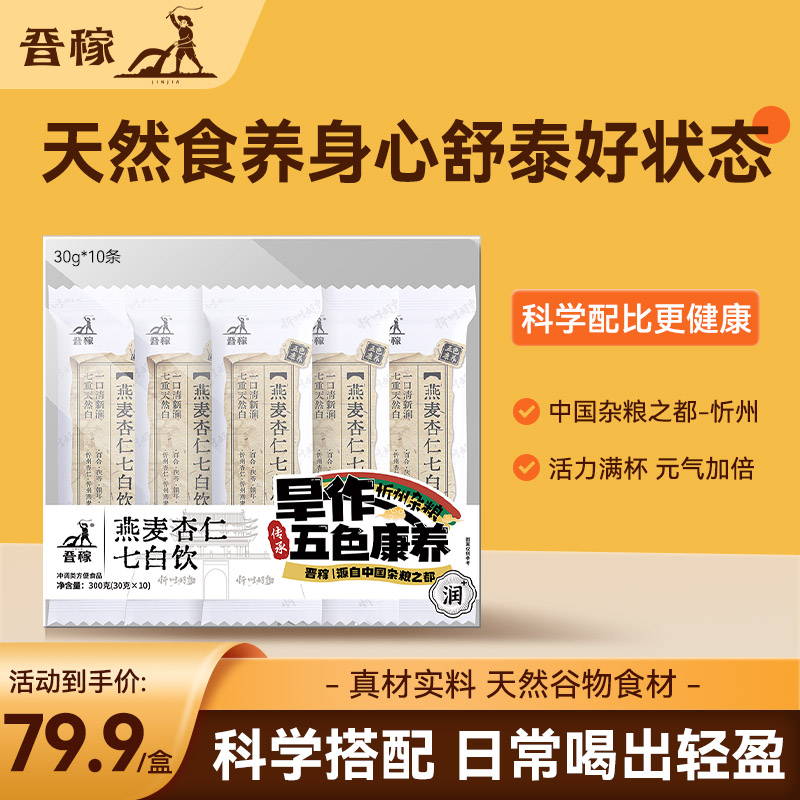 JINJIA/晋稼燕麦杏仁七白饮百合银耳冲调谷物营养早餐代餐冲泡