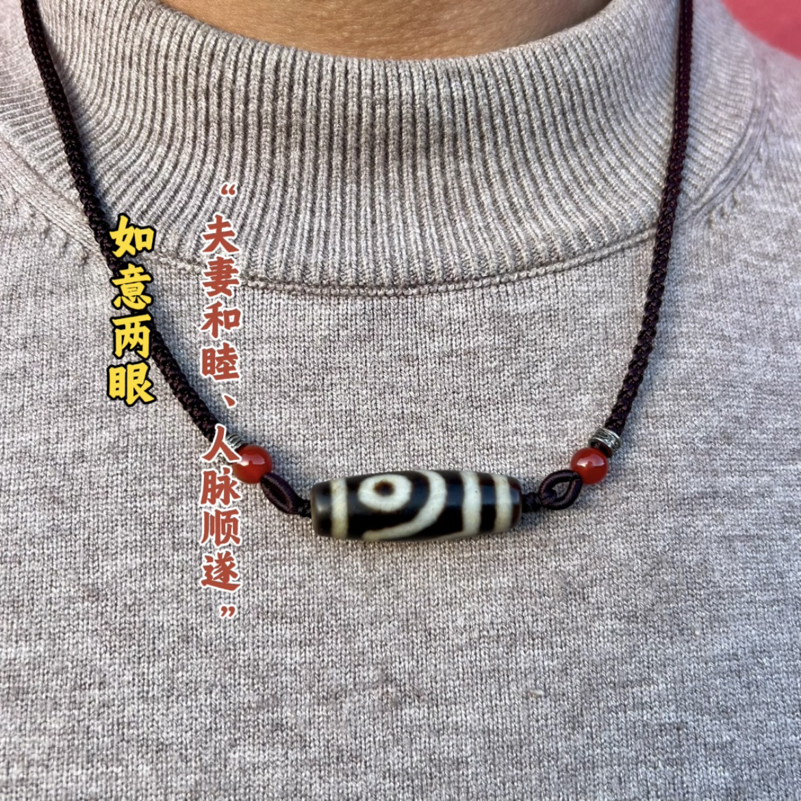 如意两眼天珠祝福过