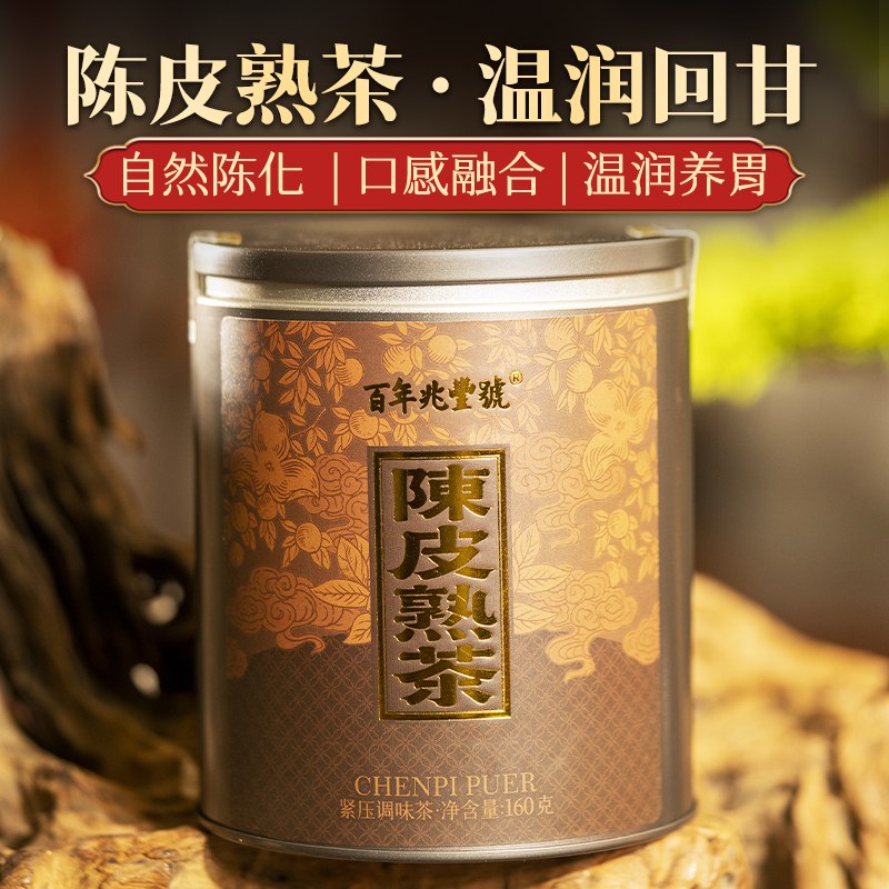 福利【醇厚香甜】班章古树熟茶+5年陈新会天马陈皮熟茶龙珠160g/罐