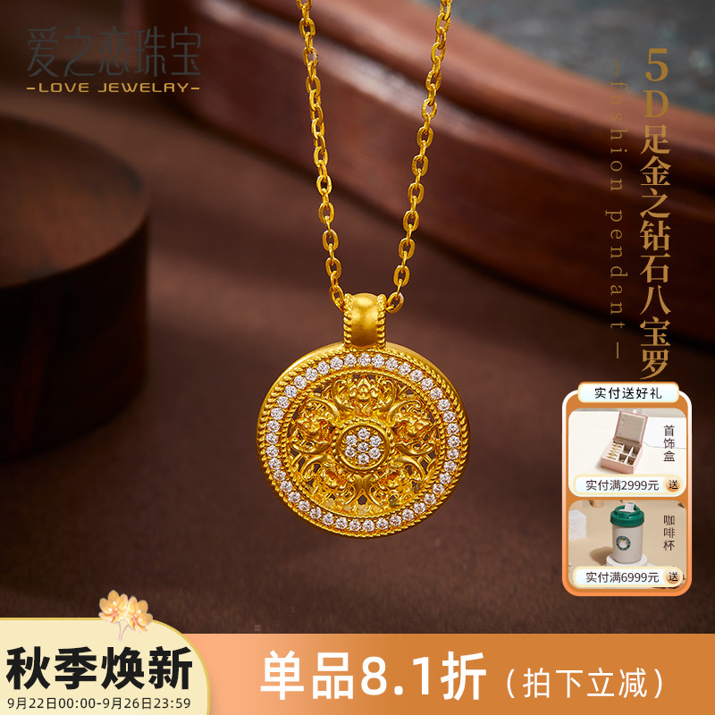 爱之恋珠宝碎钻八宝罗盘吊坠 足金999莫桑钻镂空花丝挂坠不含项链
