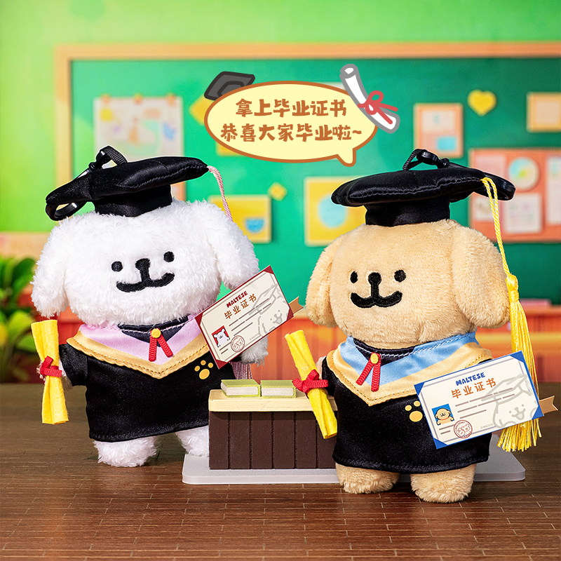 线条小狗Maltese毕业系列学士服挂件毛绒玩偶学生礼物拍照搭子