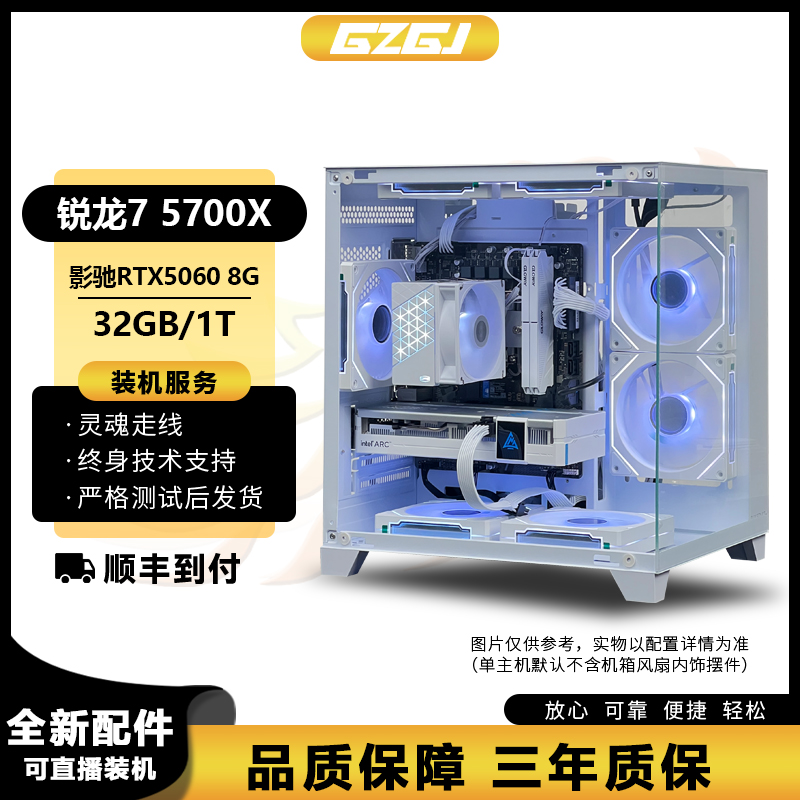 【5700X+5060 8G】三角洲瓦罗兰特PUBG永劫游戏海景房DIY电脑主机
