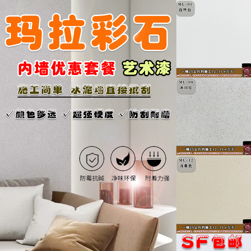 玛拉彩石内墙专拍 优惠套餐 顺丰包邮 源头厂家