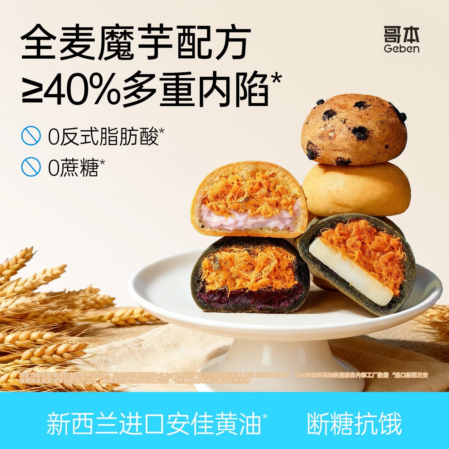 【哥本】全麦魔芋夹心麻薯球短保定制配方夹心芋泥松松五黑紫薯好吃