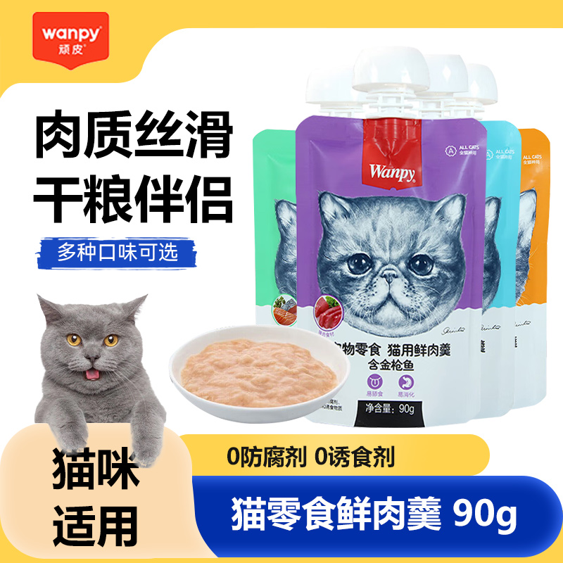 wanpy顽皮鲜肉羹猫零食猫咪鲜封包猫湿粮成幼猫营养干粮伴侣拌饭
