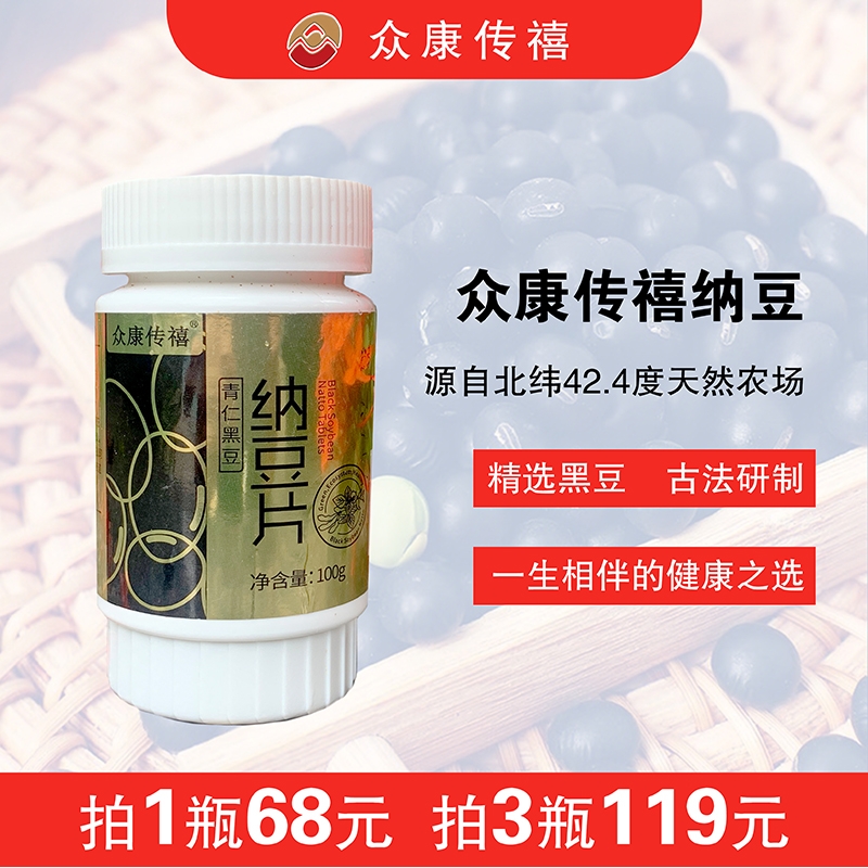 众康青仁黑豆纳豆片官网正品直销同款官方正品保证现货直发