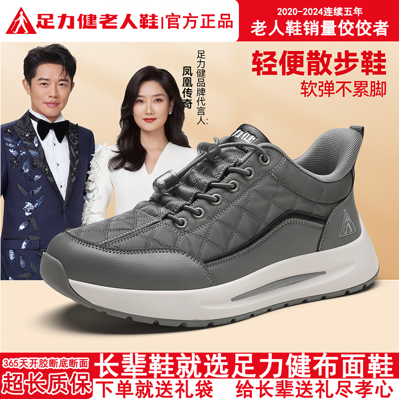 正版足力健老人鞋官方旗舰店冬季防滑健步鞋男款中老年休闲爸爸鞋