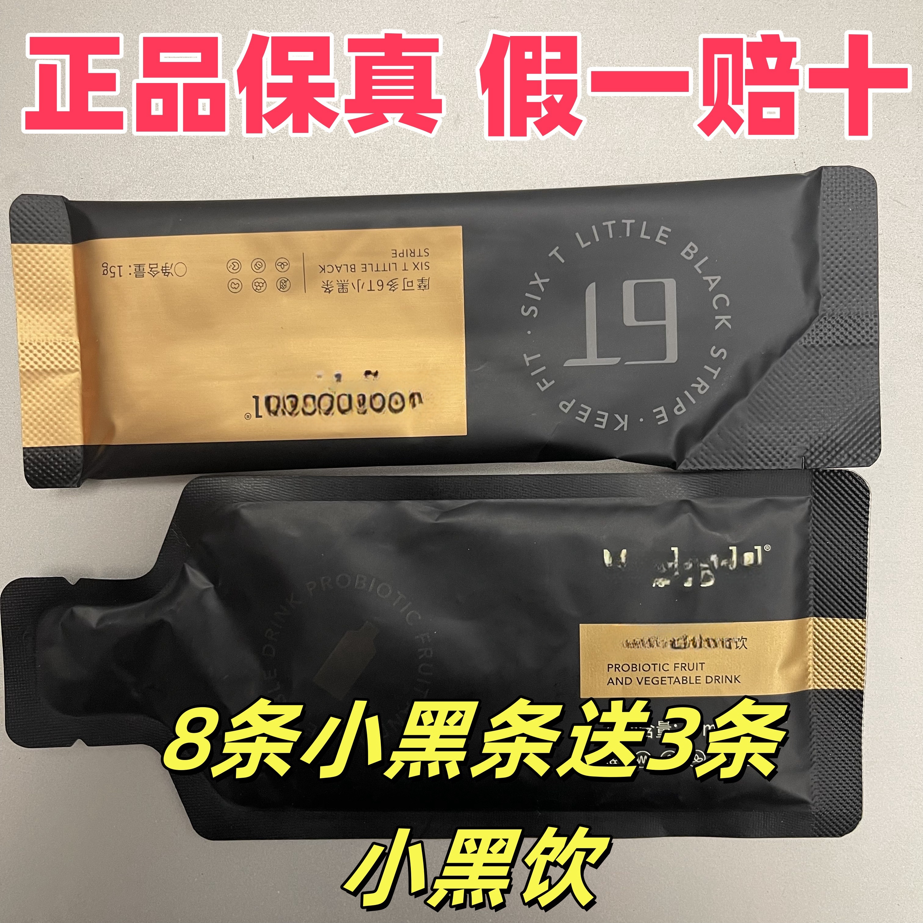 6T小黑条八条小黑条+三条小黑饮新版本V9新日期升级版新包装v10
