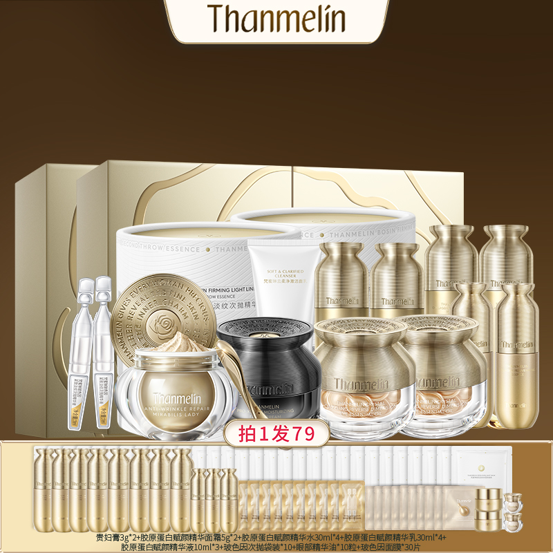 【超值全家福】梵蜜琳贵妇膏胶原蛋白赋颜组合玻色因精华液多重养护