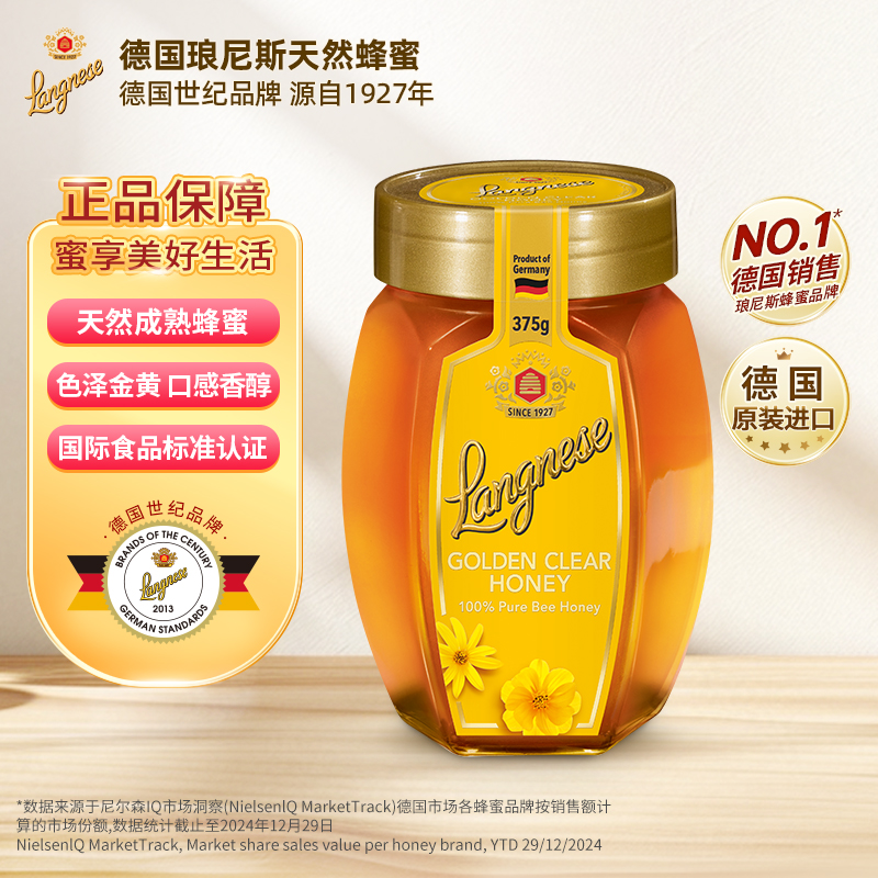 Langnese/琅尼斯多花种蜂蜜375g
