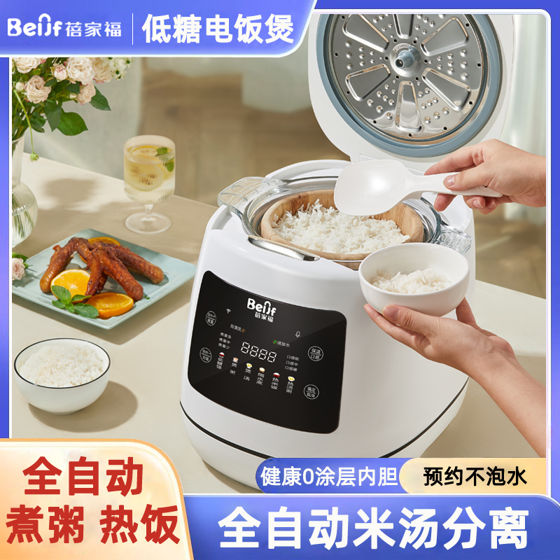 蓓家福智能电饭煲0涂层家用蒸煮米汤分离沥米木桶饭多功能电饭锅
