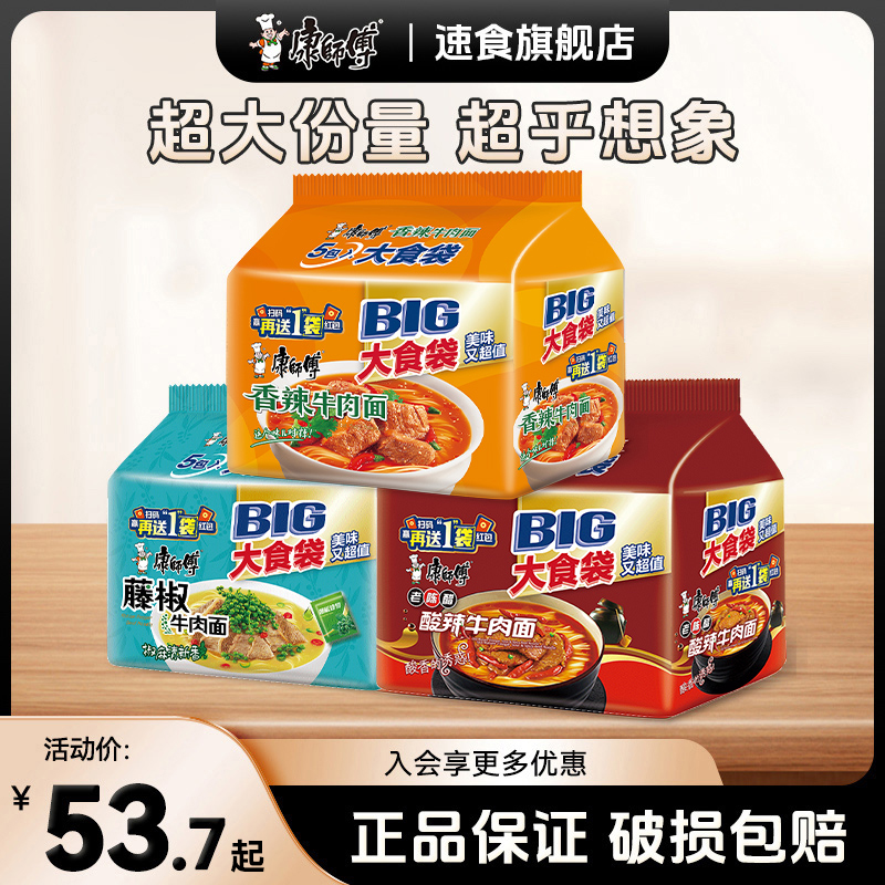康师傅大食袋多口味15袋泡面经典口味方便面方便速食整箱装sc
