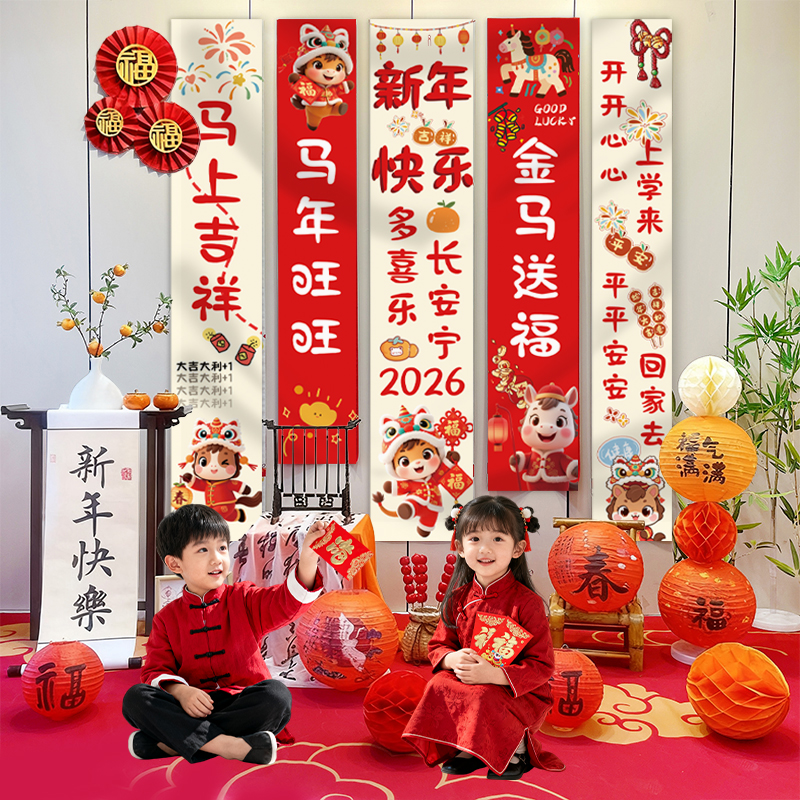 2026新年元旦幼儿园环创场景布置条幅挂布过年马年春节商场装饰