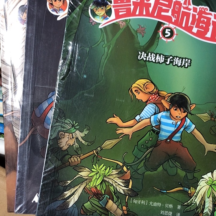 鲁米尼航海记4.5.6号本