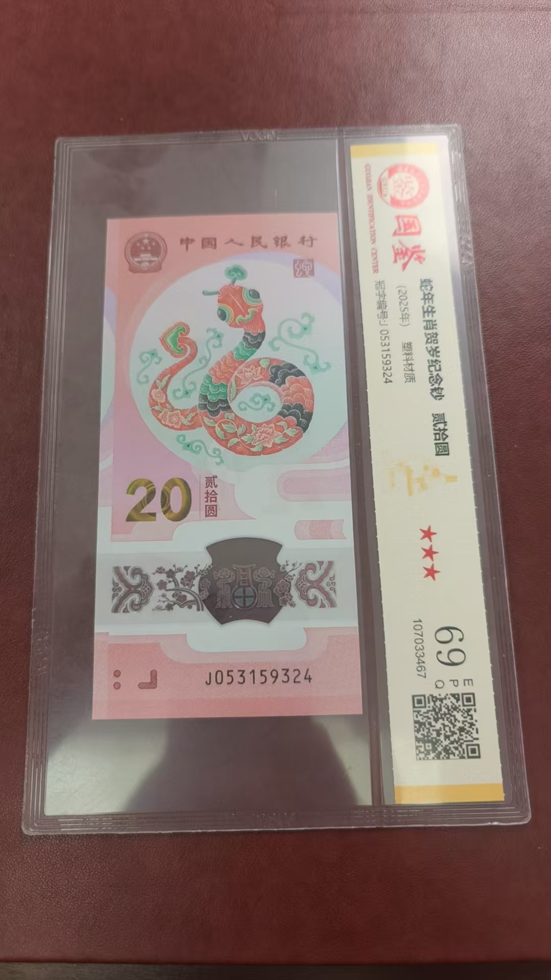 2025纪念钞 蛇钞多样性发货