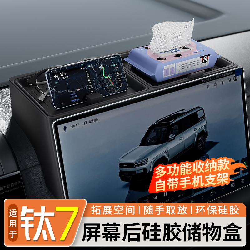 适用方程豹钛7多功能屏幕后储物盒中控硅胶嵌入收纳盒内饰改装件