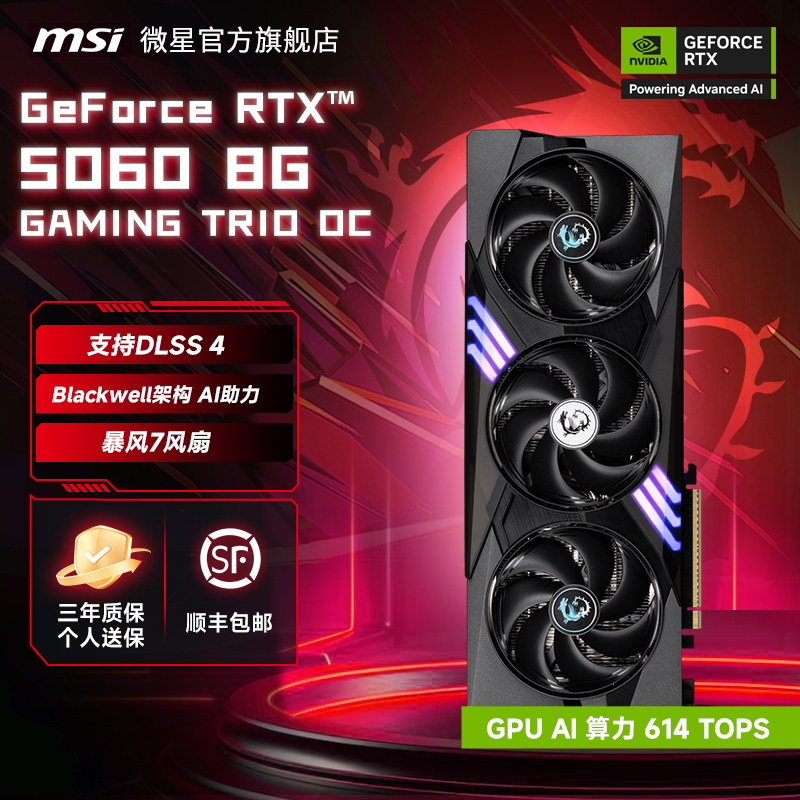 MSI/微星RTX 5060 8G GAMING TRIO OC魔龙台式机电脑游戏显卡全新