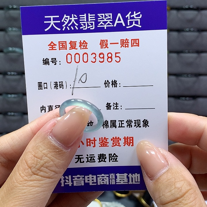 翡翠戒指未镶嵌 000003985