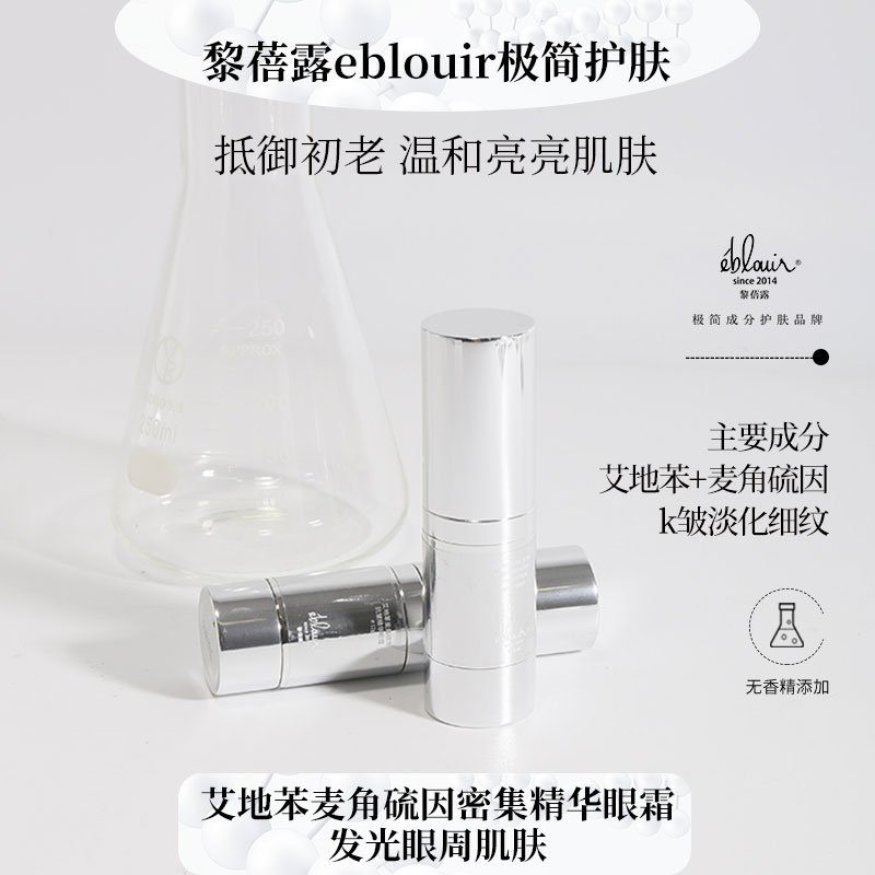 [CC专享]艾地苯麦角硫因抗皱精华眼霜12G