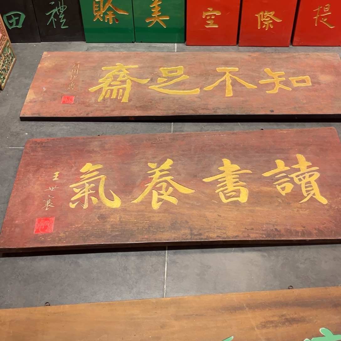 盧***钰木牌匾读书999999999