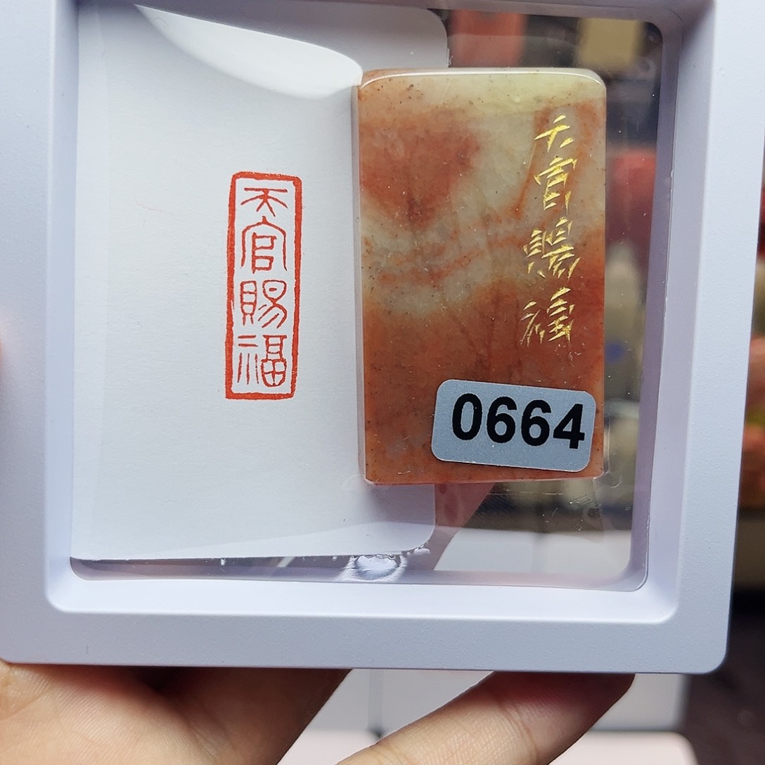 寿山石印石1×3天官赐福 手工篆刻
